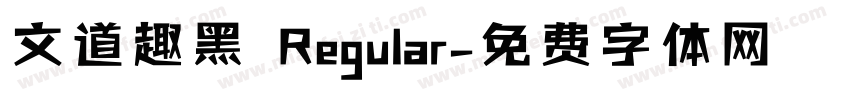 文道趣黑 Regular字体转换